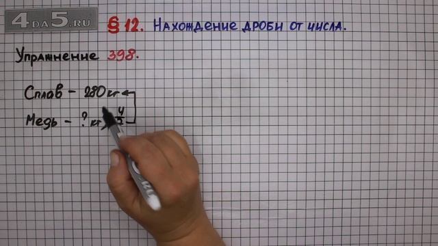 Упражнение № 398 – Математика 6 класс – Мерзляк А.Г., Полонский В.Б., Якир М.С. смотреть онлайн