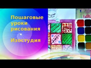 Лоскутное одеяло с узорами красками. Урок рисования. Patchwork quilt with patterns of colors