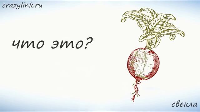 Овощи на иврите. Часть 1. смотреть онлайн