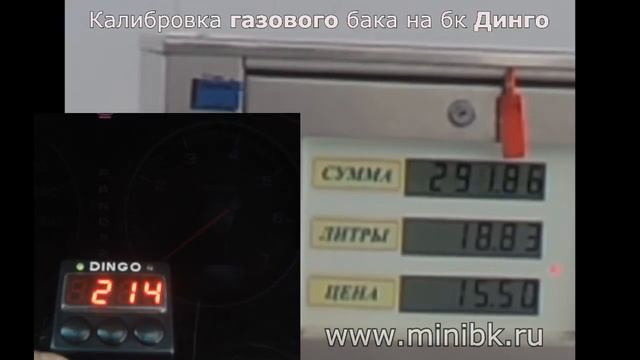 Калибровка газового бака на бортовом компьютере бк Динго - ВАЖНОЕ ВИДЕО | Алексей Третьяков смотреть онлайн