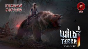 Wild Terra 2: New Lands ➤ Первый взгляд (Обзор)