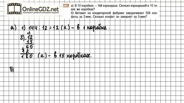 Задание №202 - Математика 5 класс (Никольский С.М., Потапов М.К.) смотреть онлайн