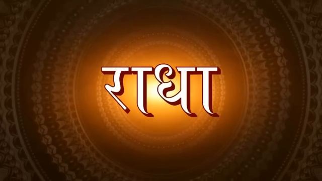 Radha Naam Jap Sankirtan 1008 times Chanting | १००८ बार राधा नाम जप |Being Brijwasi | смотреть онлайн