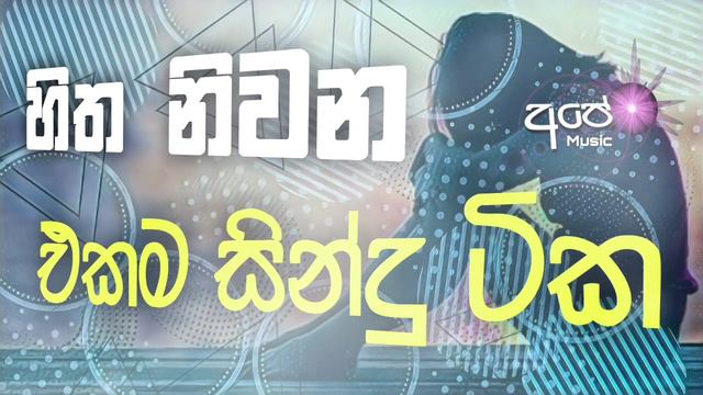 Sinhala Cover Collection New Song | Sinhala Sindu | Cover Song Sinhala | Sindu | Aluth Sindu Sinhal