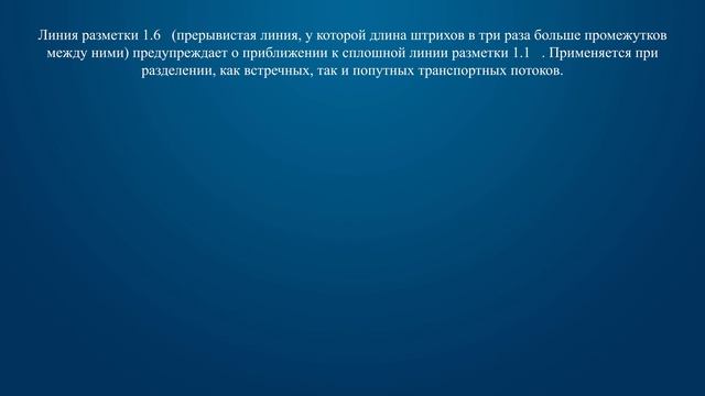 Билет 32 Вопрос 5 - О чем информирует Вас увеличение длины штриха прерывистой линии разметки? смотреть онлайн