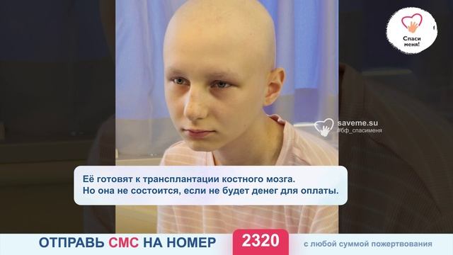 Лиза мечтает выжить. Рак, Саркома Юинга забирает жизнь девочки. смотреть онлайн