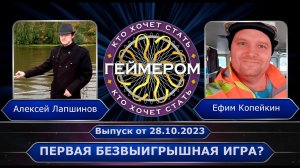 Кто хочет стать геймером? // Сезон 4 / Выпуск 3 ➤ Первая безвыигрышная игра?