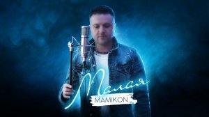 Mamikon - Малая