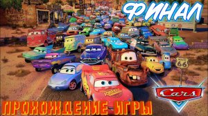 ТАЧКИ ПРОХОЖДЕНИЕ ИГРЫ ФИНАЛ