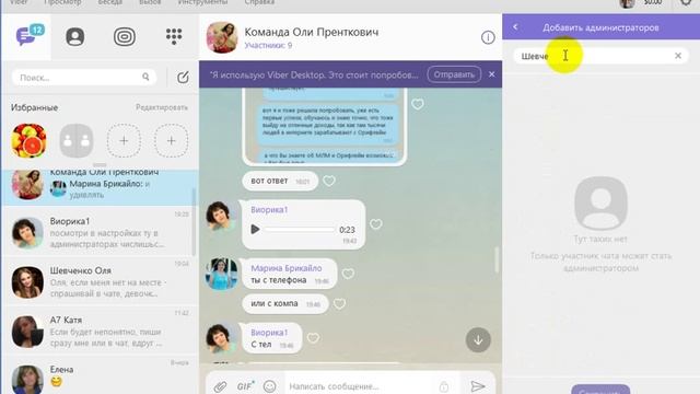 Как добавить человека в чат в вайбере смотреть онлайн