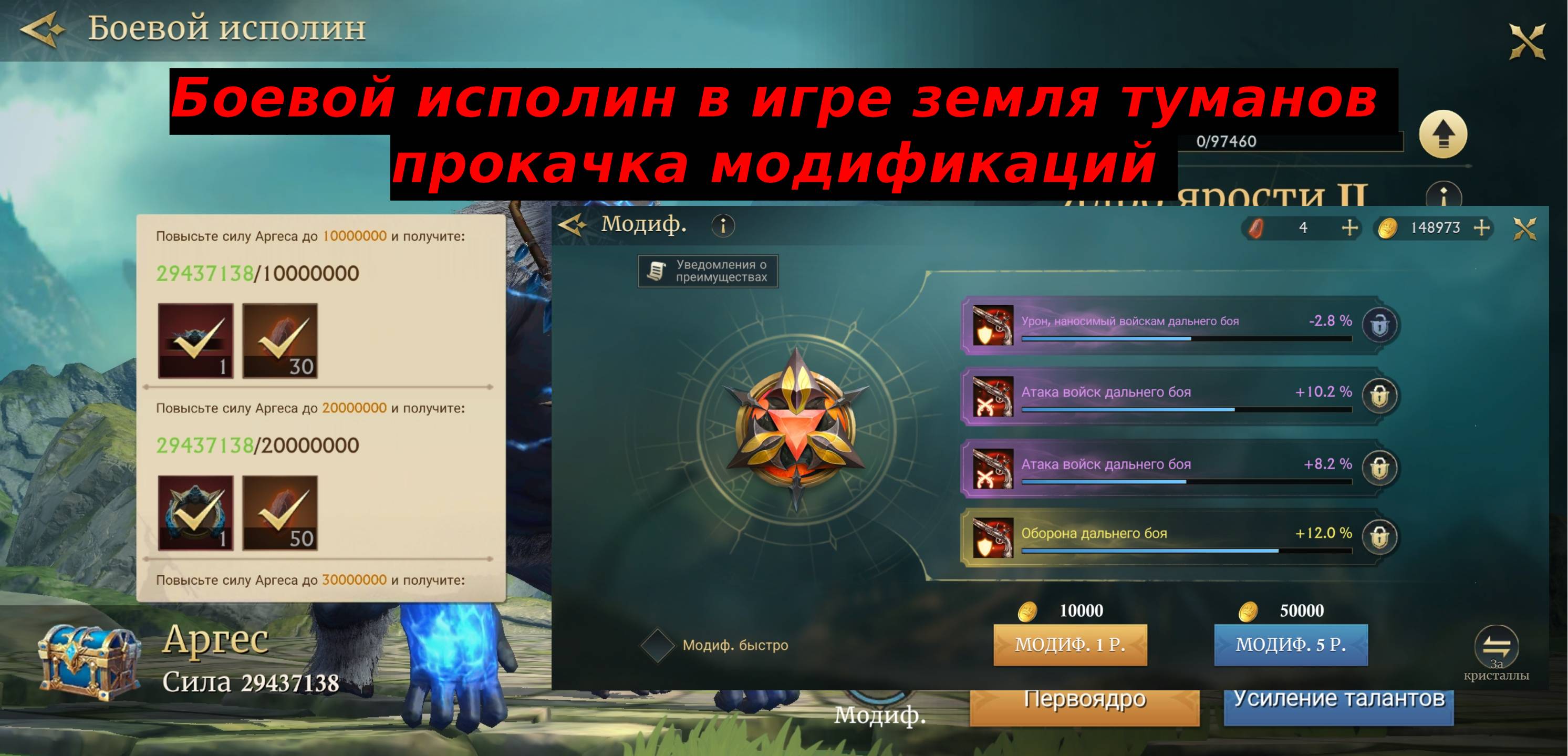 МОДИФИКАЦИЯ ИСПОЛИНА — ОБЗОР ОБНОВЛЕНИЯ MISTY CONTINENT