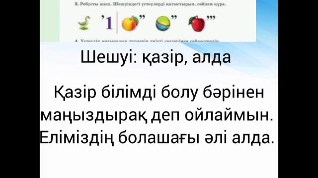 Қазақ тілі 4-сынып 121-сабақ. Болашақ қаласына саяхат#қазақтілі#4сыныпқазақтілі смотреть онлайн