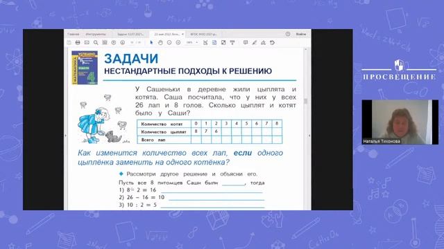 Логический способ решения арифметических задач в начальной школе смотреть онлайн