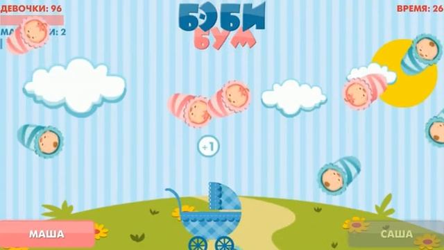 БЭБИ БУМ интерактивная игра для свадьбы смотреть онлайн