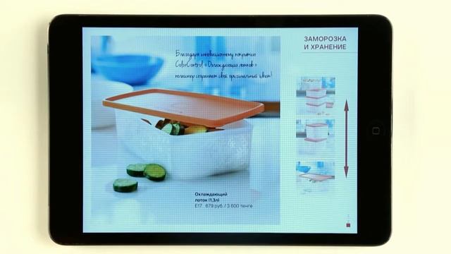 Каталог Tupperware для Ipad Украина смотреть онлайн