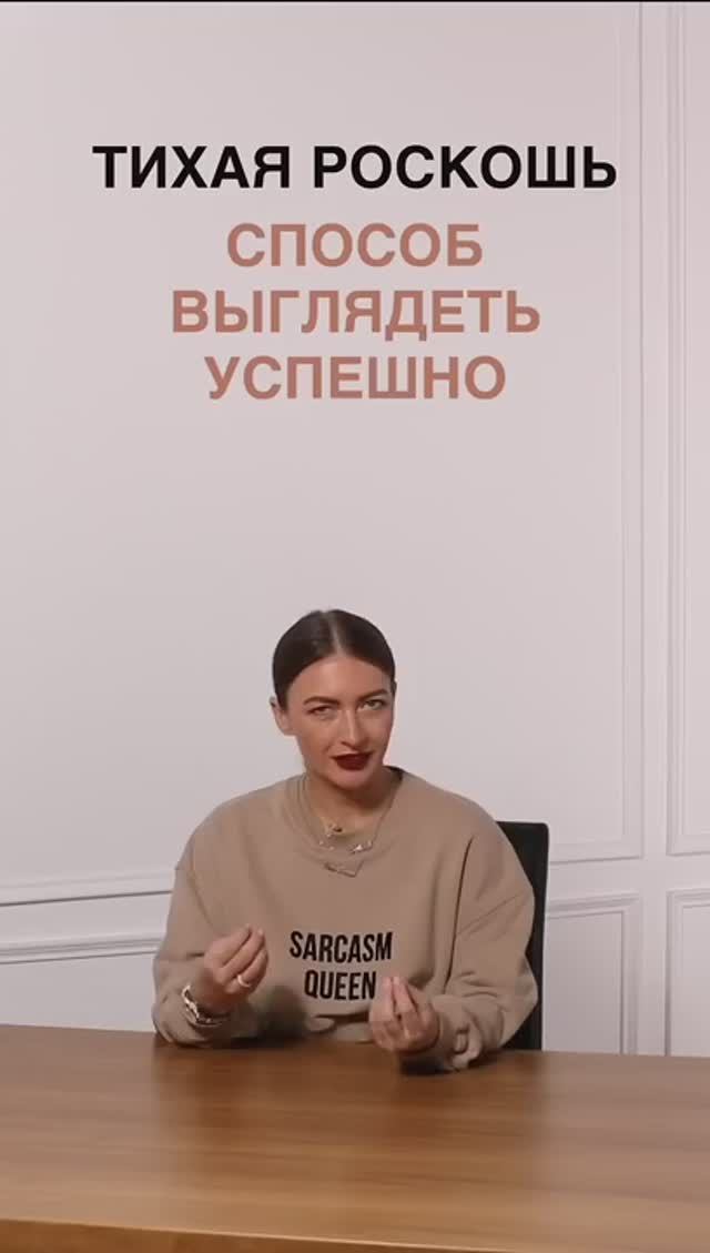 ТИХАЯ РОСКОШЬ - СПОСОБ ВЫГЛЯДЕТЬ УСПЕШНО ✨ #shorts #мода #shortsvideo смотреть онлайн