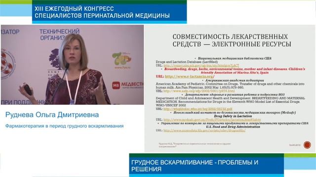 Экспертология | Фармакотерапия в период грудного вскармливания Руднева О Д