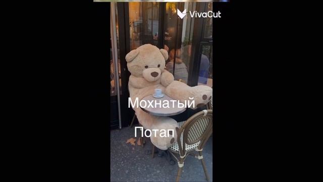 Идеи как назвать плюшевого мишку смотреть онлайн