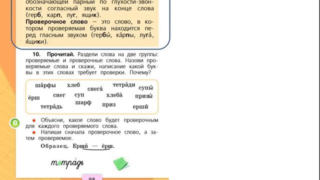 Парная согласная в конце слова. 1 класс. 1 урок.