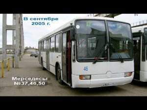 Кострома. Старое видео с Мерседесами, 2005 г. (№37,46,50)