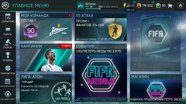 фифа 18 мобайл открытие наборов ретро звёзд смотреть онлайн