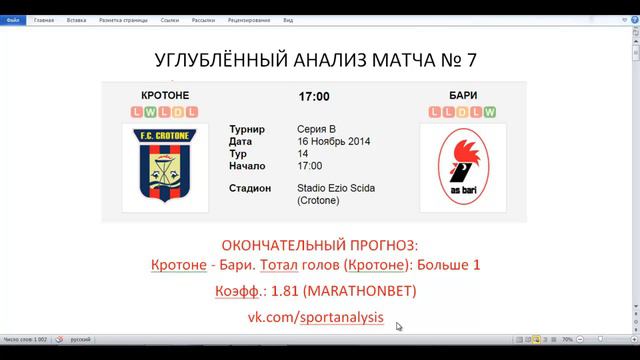 Прогноз №7 / Кротоне - Бари смотреть онлайн