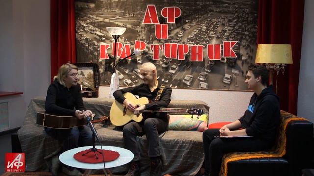 «АиФ-Квартирник»: Александр Ветров и Павел Борисов смотреть онлайн