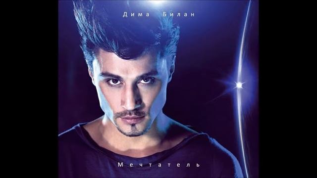 Dima Bilan - Get Outta My Way смотреть онлайн