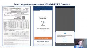 Умная платёжка. Тема 1: «Установка приложения МосОблЕИРЦ Онлайн. Регистрация в приложении».