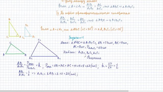 8 класс. Геометрия. Подобие треугольников. Признаки подобия. Урок #6 смотреть онлайн