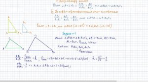 8 класс. Геометрия. Подобие треугольников. Признаки подобия. Урок #6