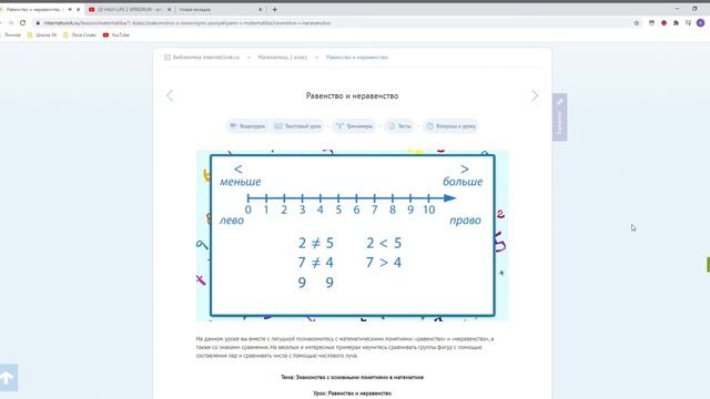 Math-джедай #32 — Равенство и неравенство [Математика, 1 класс] смотреть онлайн