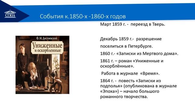 Видеолекция 9. Жизнь и творчество Ф. М. Достоевского. смотреть онлайн