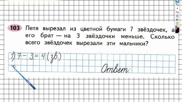 Задание №103 Числа от 1 до100. Умножение… - ГДЗ по Математике 2 класс (Моро) Рабочая тетрадь 2 част