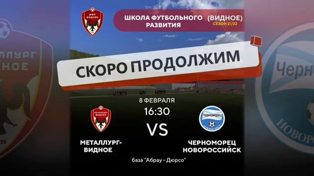 МЕТАЛЛУРГ-Видное - ЧЕРНОМОРЕЦ Новороссийск смотреть онлайн