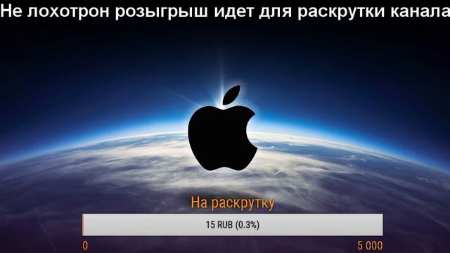 Просто розыгрыш айфон 7 за подписку и донат от 10 руб смотреть онлайн