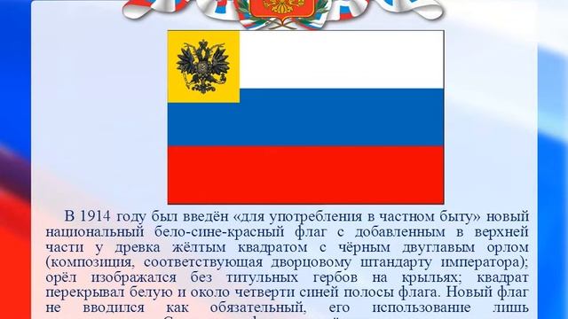 «Ты гордо реешь над землёй» - видеоролик ко Дню Государственого флага России. смотреть онлайн