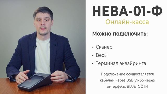 Онлайн-касса Нева-01-Ф версия 1.2 (Модель 2022 года) в АСЦ Смарт ККТ.