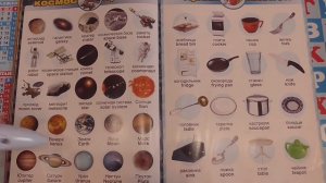 Учим английский язык - космос (space), кухня (kitchen) - видео урок английского