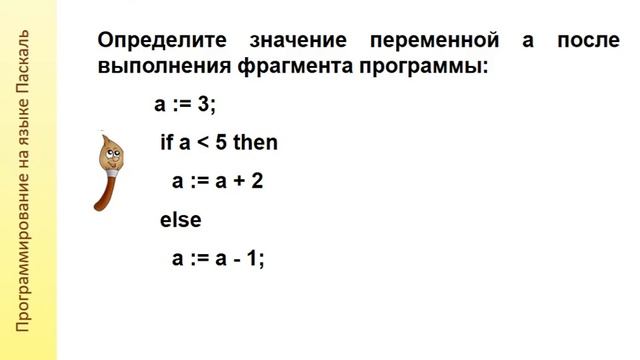 Ветвление Решение задач смотреть онлайн