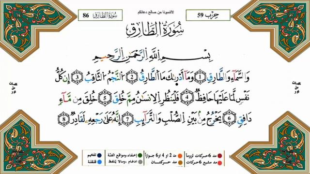 سورة الطارق مكتوبة ومقروئة " القارئ عثمان بالقاسم " surat atariq / Quran karim смотреть онлайн