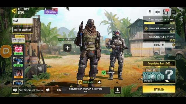вечерние посиделки в Call of Duty mobile смотреть онлайн