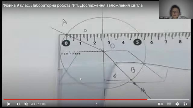 Фізика 9 клас Лабораторна робота № 4. Дослідження заломлення світла смотреть онлайн