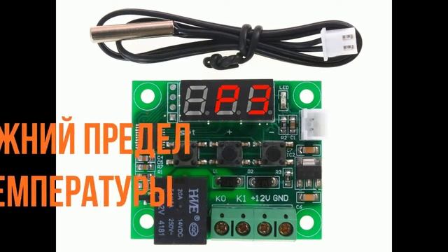 Терморегулятор W1209 инструкция по настройке и подключению смотреть онлайн