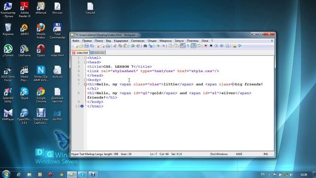 CSS. Урок 7 - Продолжаем идентифицировать и группировать смотреть онлайн