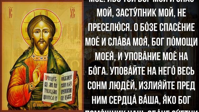 ПРОЧТИ И ТВОЙ АНГЕЛ ХРАНИТЕЛЬ БУДЕТ РЯДОМ. Сильные молитвы на день. Иисусова молитва – псалом 61 смотреть онлайн