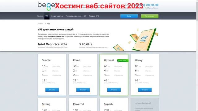 Хостинг веб сайтов 2023. Лучший хостинг для сайта на wordpress смотреть онлайн