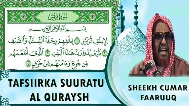 TAFSIIRKA QURAANKA KARIIMKA CASHARKA 10-AAD SHEEKH CUMAR FAARUUQ ALLE HAUNAXARISTO смотреть онлайн