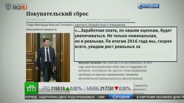 Минтруд ожидает роста зарплат в России в 2017 году смотреть онлайн