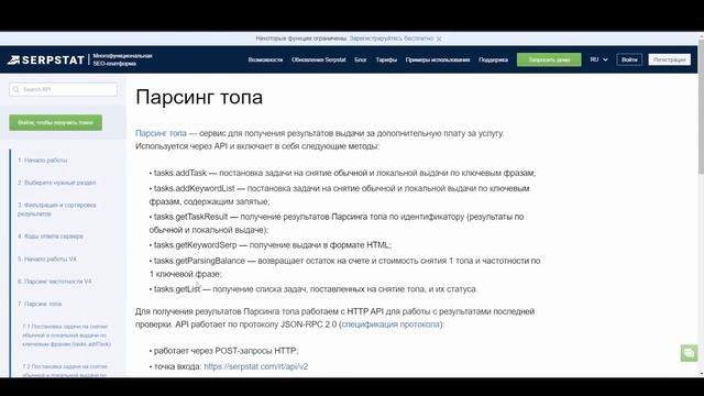 Обновления 09.03.22: Фильтры API v.4, новые агрегаты в Анализе ссылок, Local pack в Парсинге смотреть онлайн